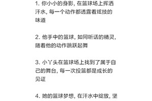 篮球训练朋友圈宣传语简短